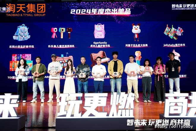 单品」Jollybaby布局超级赛道新葡京尾巴布书斩获淘天集团「年度杰出(图2)