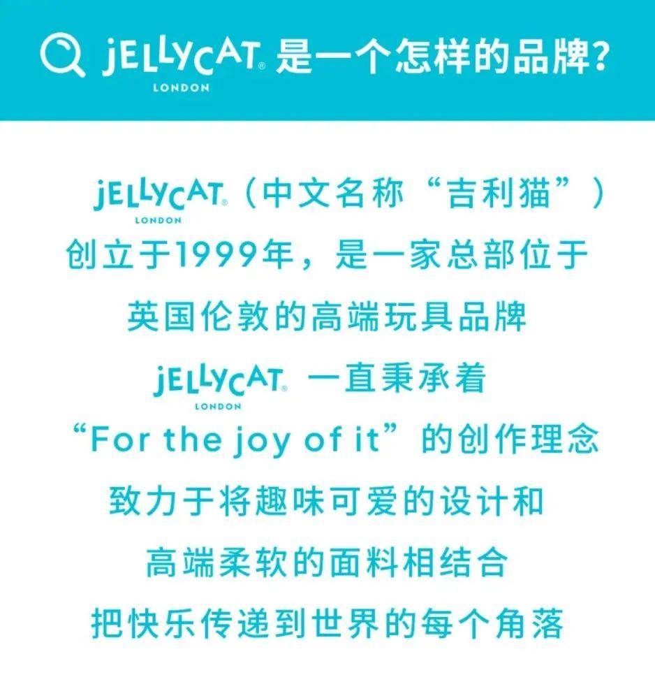 生意经：Jellycat背后的品牌共创逻辑澳门新葡京网页合力造化品牌洞察｜情绪价值的(图18)