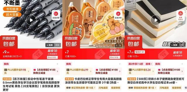 自营教育智能硬件、文具、护眼灯热卖澳门新葡京网站开学季来了！京东京喜(图2)