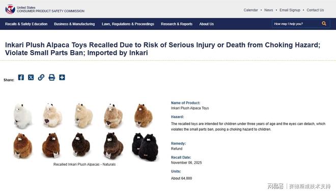 合规测试要求——CPC认证要求新葡京娱乐城美国毛绒玩具常规(图2)